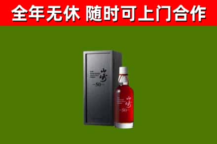 大方回收山崎洋酒